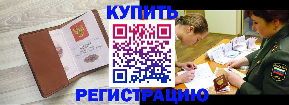 прописка от собственника в Асино