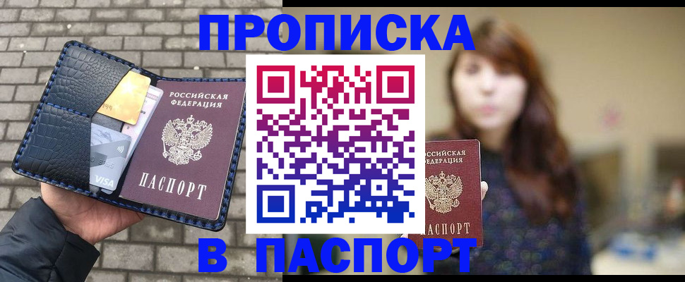 прописка в квартире в Асино