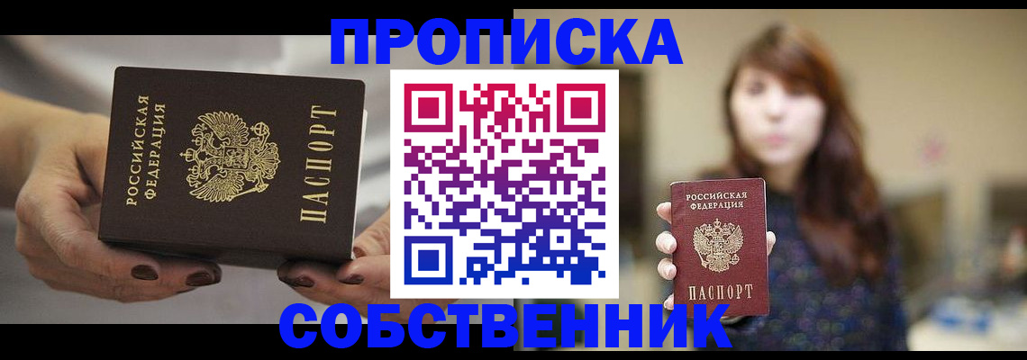 временная регистрация 2025 в Асино