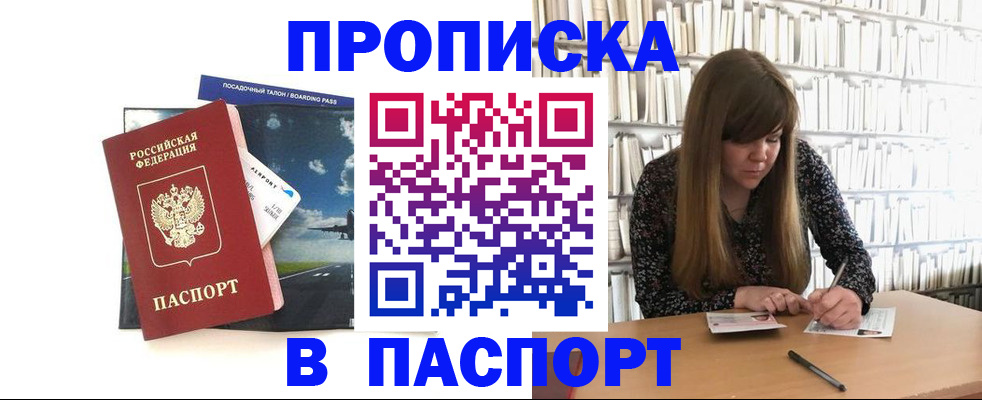прописка поиск в Асино